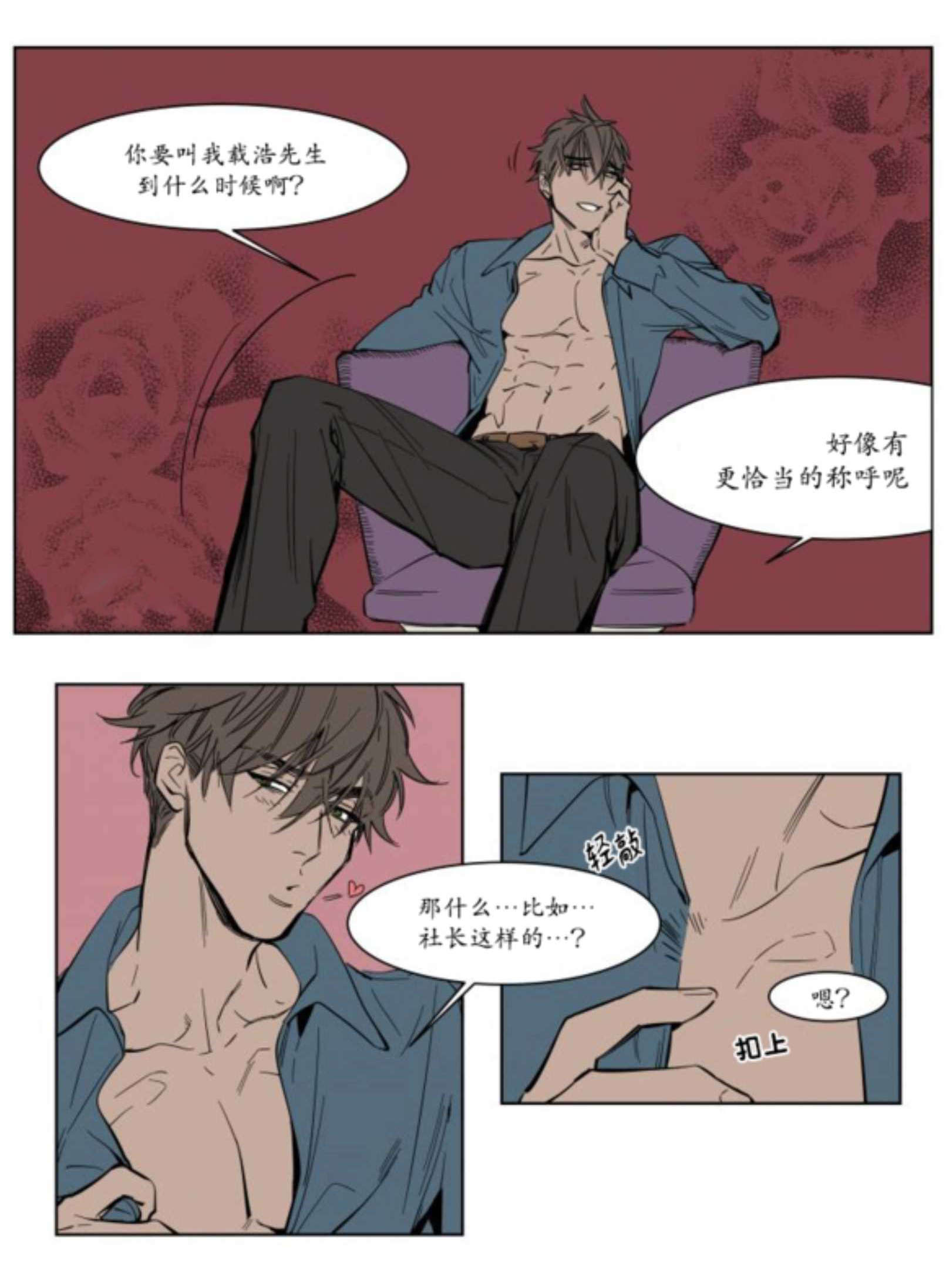 《陆秘书/社长的男秘书/被驯服的遗产》漫画最新章节第3话免费下拉式在线观看章节第【23】张图片