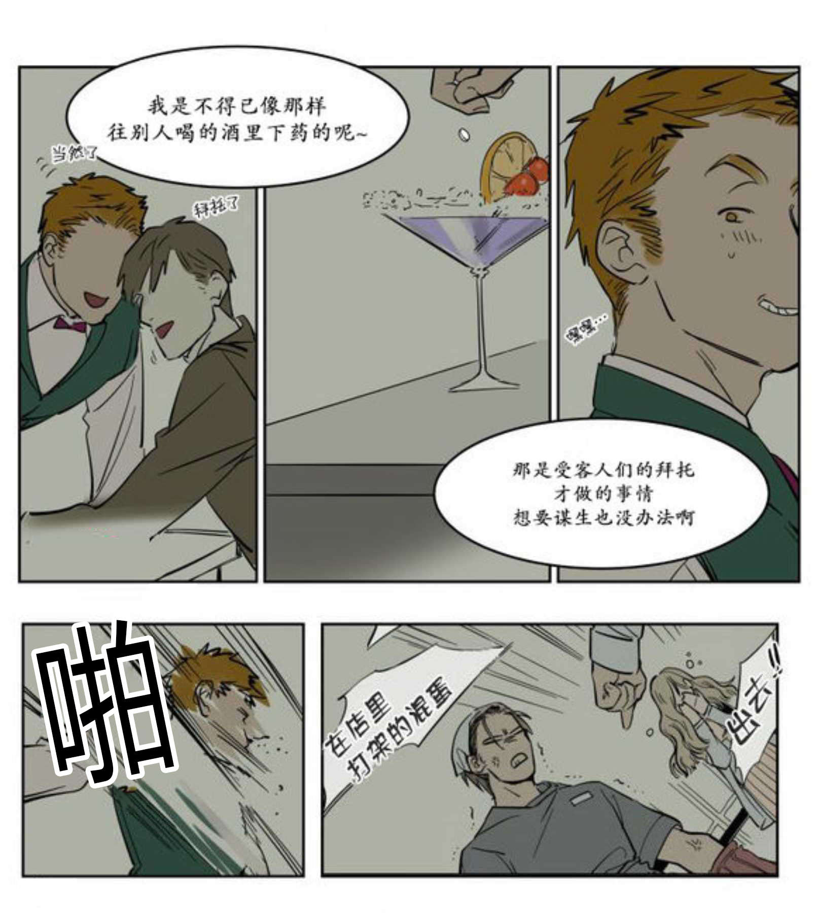 《陆秘书/社长的男秘书/被驯服的遗产》漫画最新章节第9话免费下拉式在线观看章节第【53】张图片