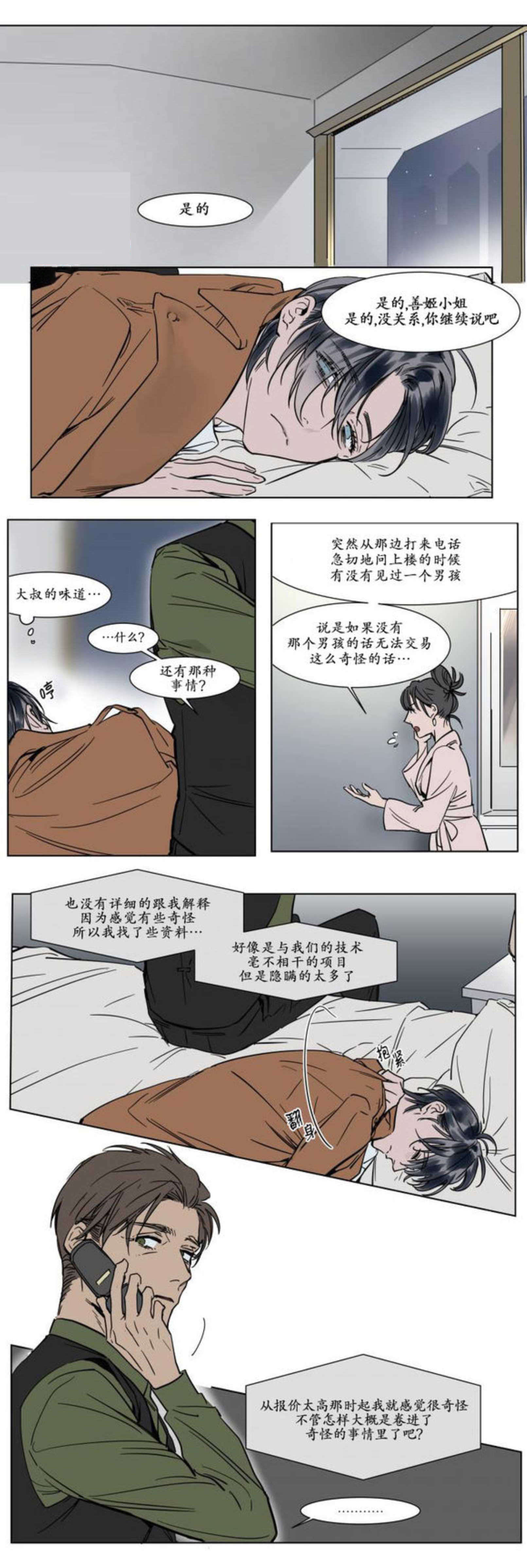 《陆秘书/社长的男秘书/被驯服的遗产》漫画最新章节第23话免费下拉式在线观看章节第【1】张图片