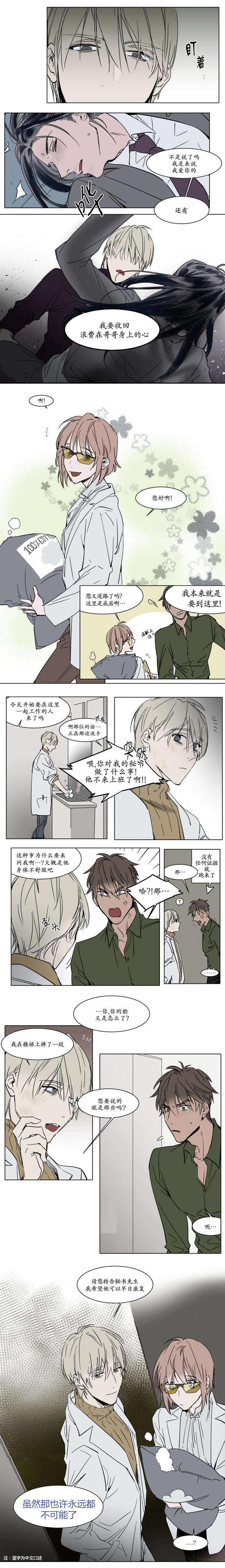 《陆秘书/社长的男秘书/被驯服的遗产》漫画最新章节第31话免费下拉式在线观看章节第【9】张图片