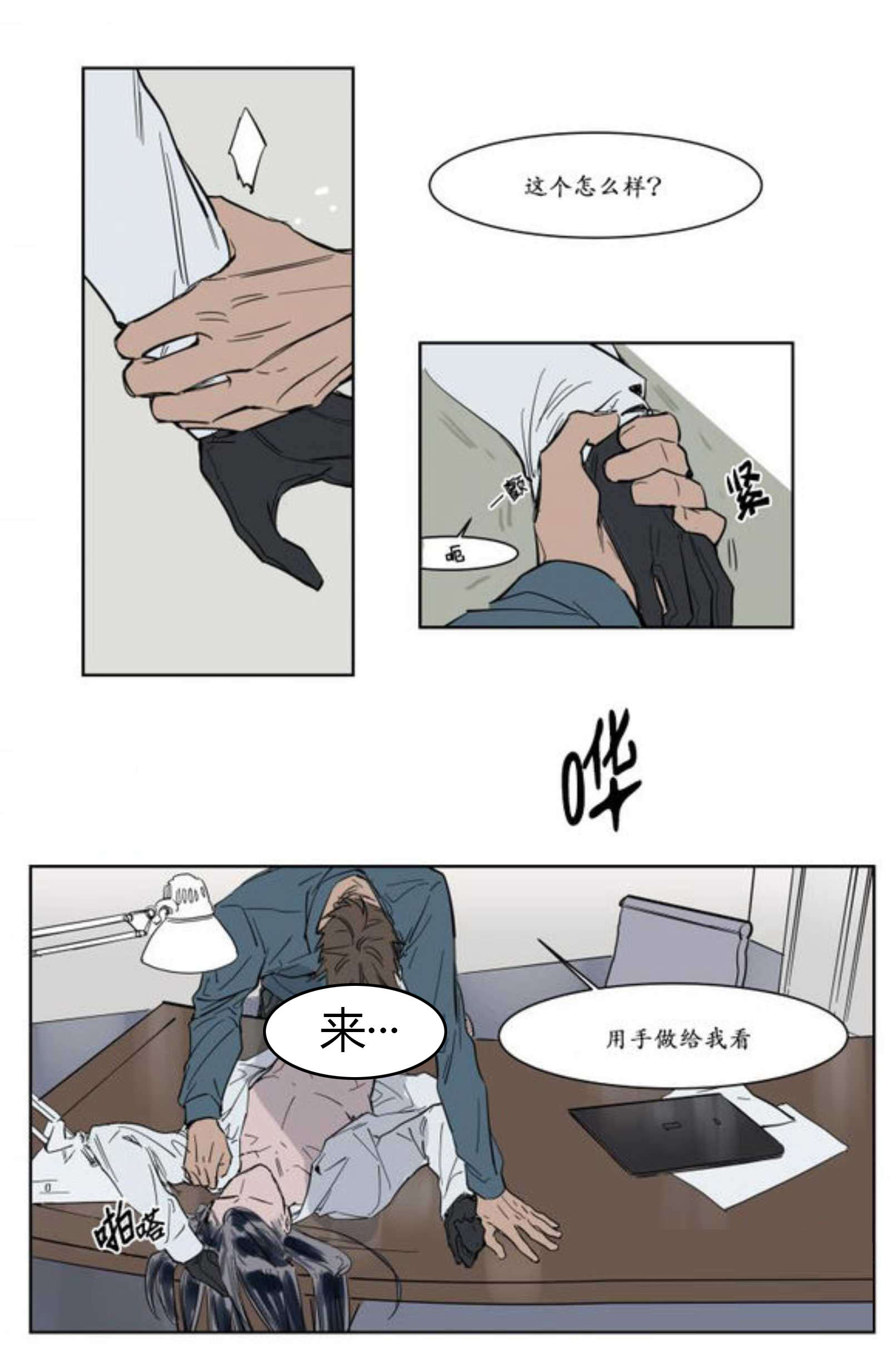 《陆秘书/社长的男秘书/被驯服的遗产》漫画最新章节第4话免费下拉式在线观看章节第【37】张图片