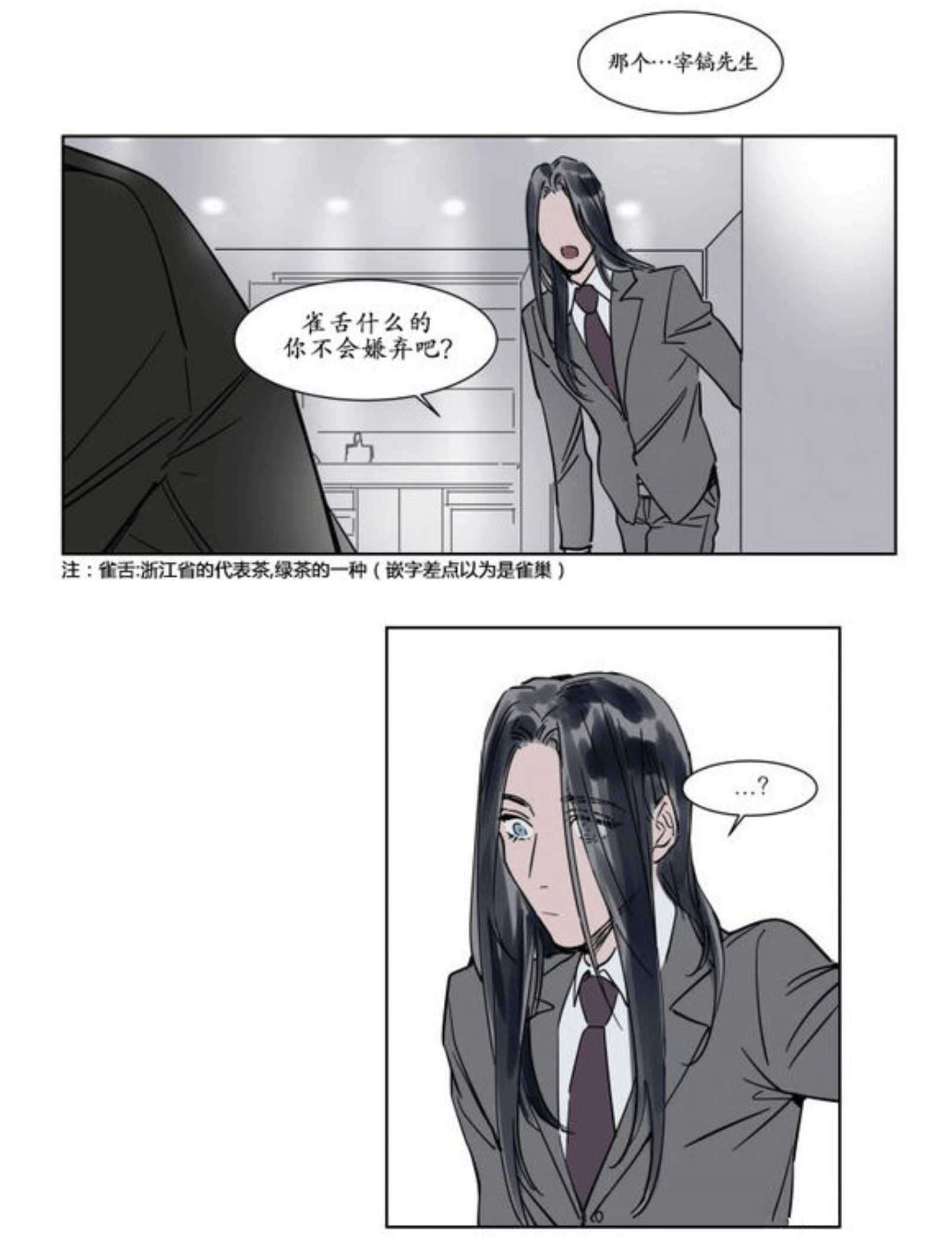 《陆秘书/社长的男秘书/被驯服的遗产》漫画最新章节第24话免费下拉式在线观看章节第【17】张图片