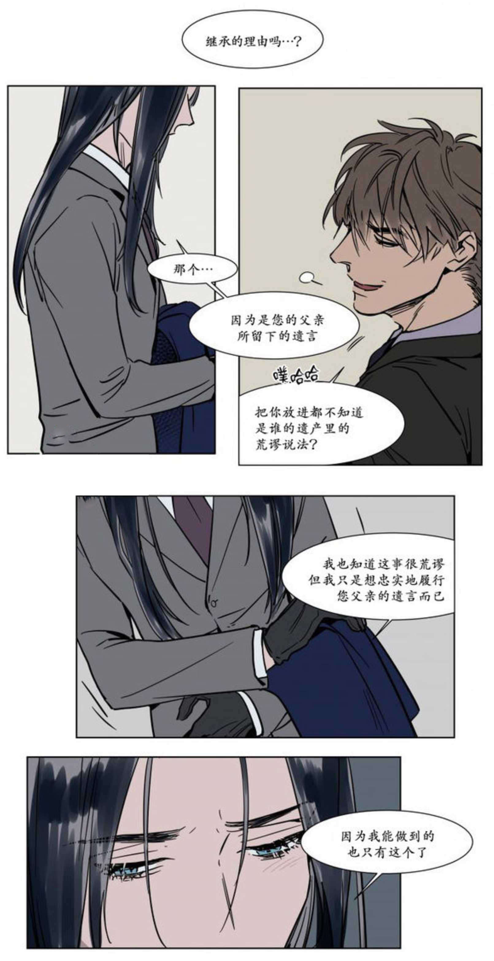 《陆秘书/社长的男秘书/被驯服的遗产》漫画最新章节第17话免费下拉式在线观看章节第【33】张图片