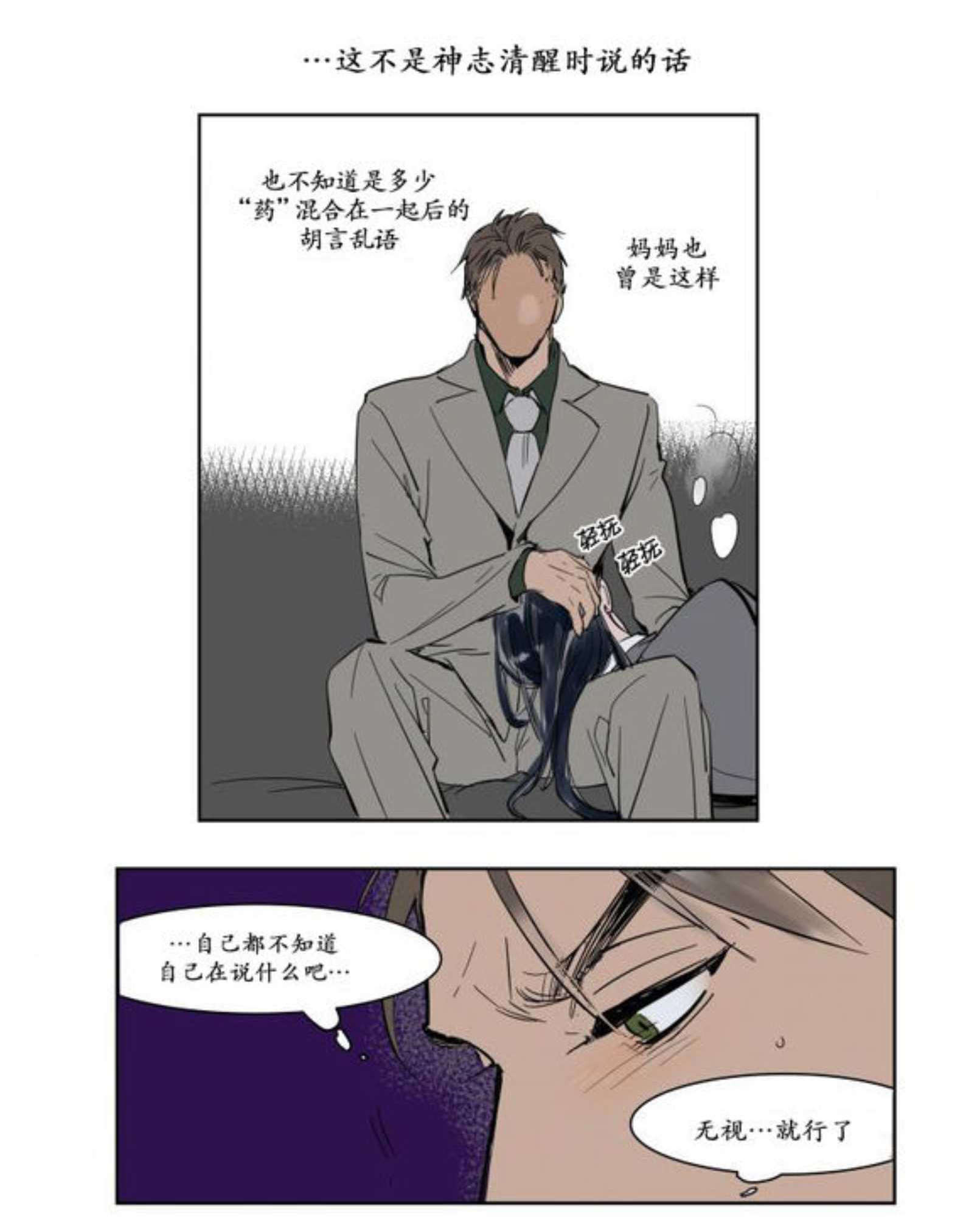 《陆秘书/社长的男秘书/被驯服的遗产》漫画最新章节第11话免费下拉式在线观看章节第【39】张图片