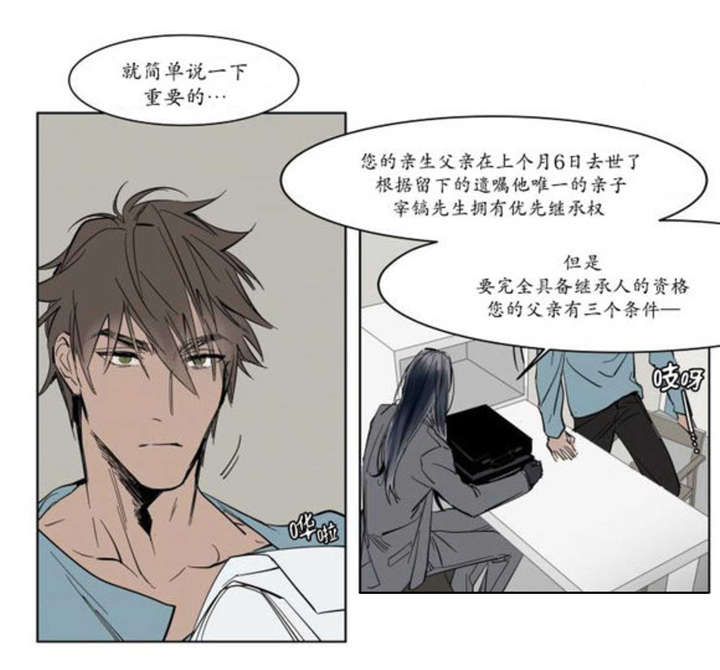 《陆秘书/社长的男秘书/被驯服的遗产》漫画最新章节第1话免费下拉式在线观看章节第【41】张图片