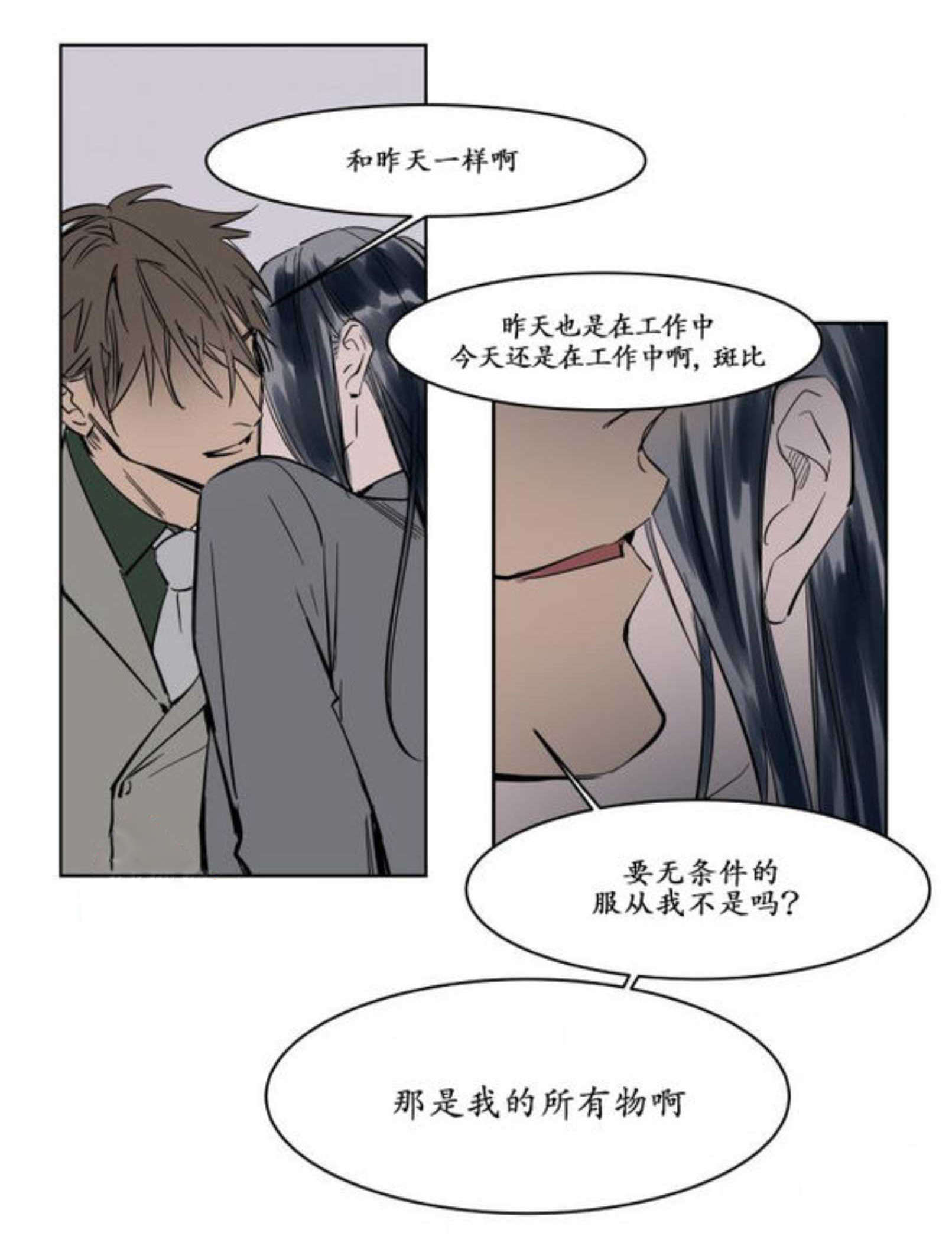 《陆秘书/社长的男秘书/被驯服的遗产》漫画最新章节第8话免费下拉式在线观看章节第【7】张图片