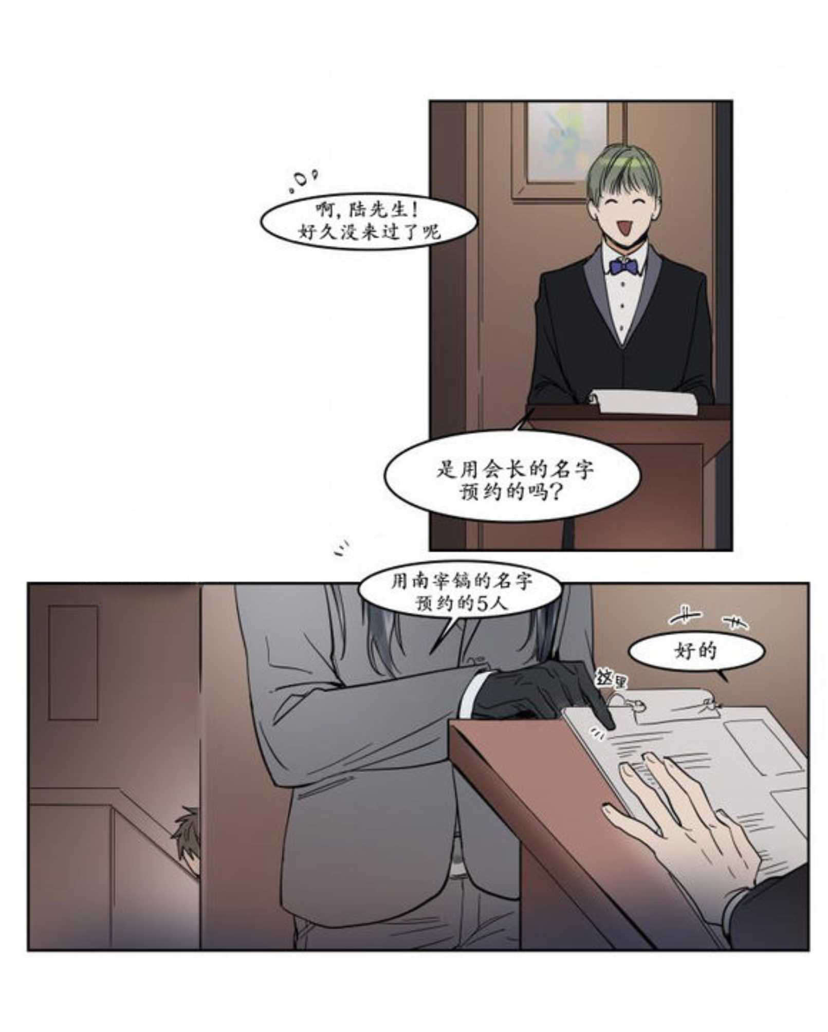 《陆秘书/社长的男秘书/被驯服的遗产》漫画最新章节第7话免费下拉式在线观看章节第【25】张图片