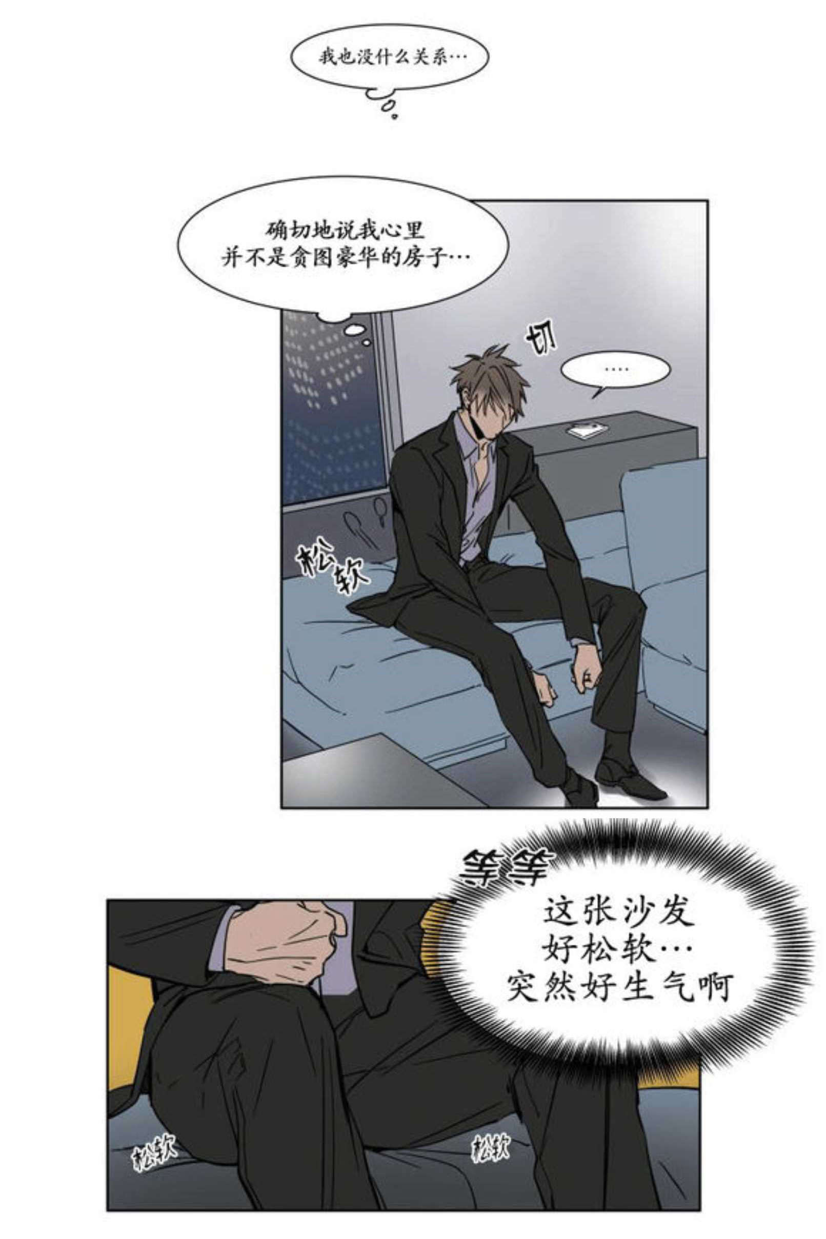 《陆秘书/社长的男秘书/被驯服的遗产》漫画最新章节第24话免费下拉式在线观看章节第【11】张图片