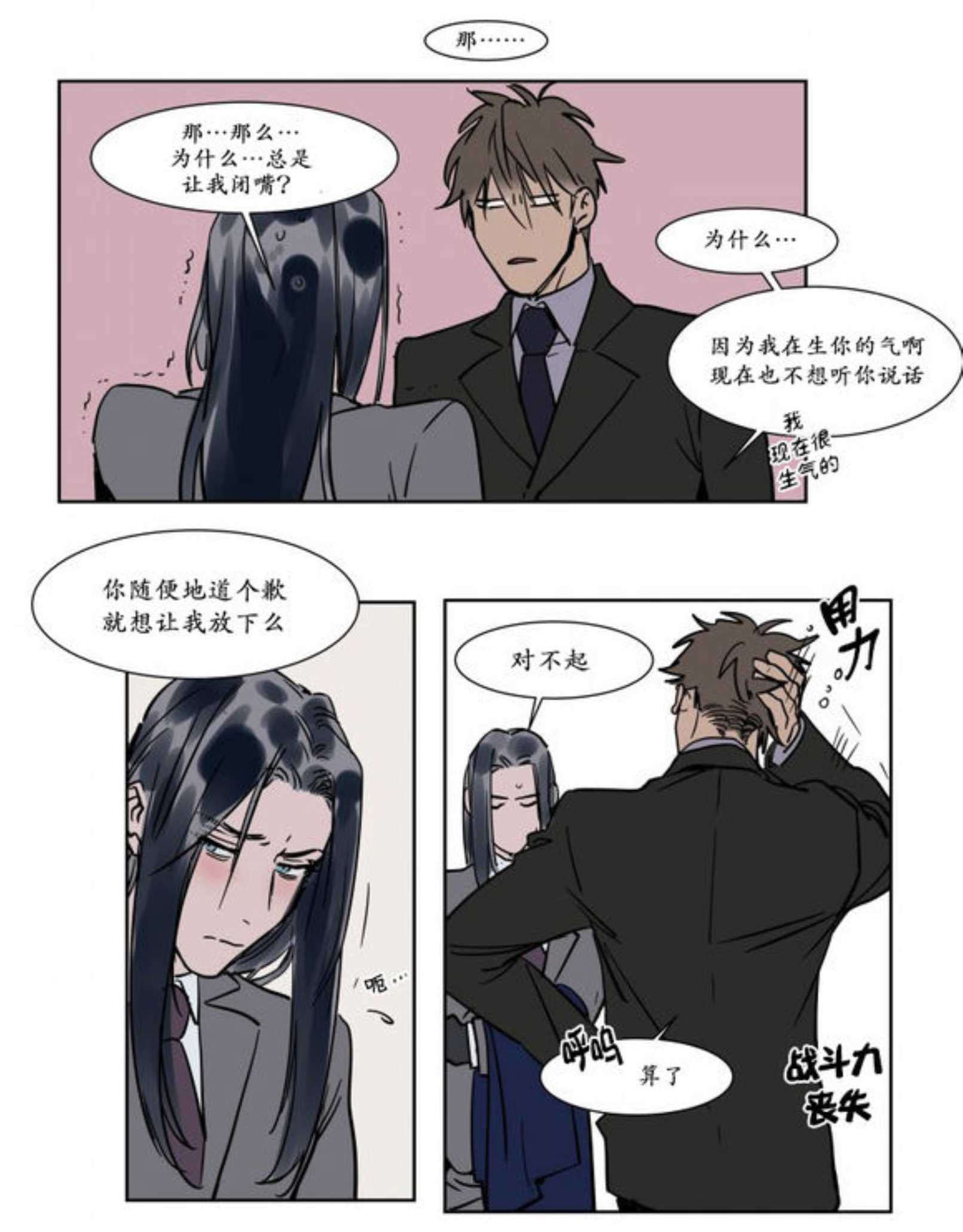 《陆秘书/社长的男秘书/被驯服的遗产》漫画最新章节第17话免费下拉式在线观看章节第【19】张图片