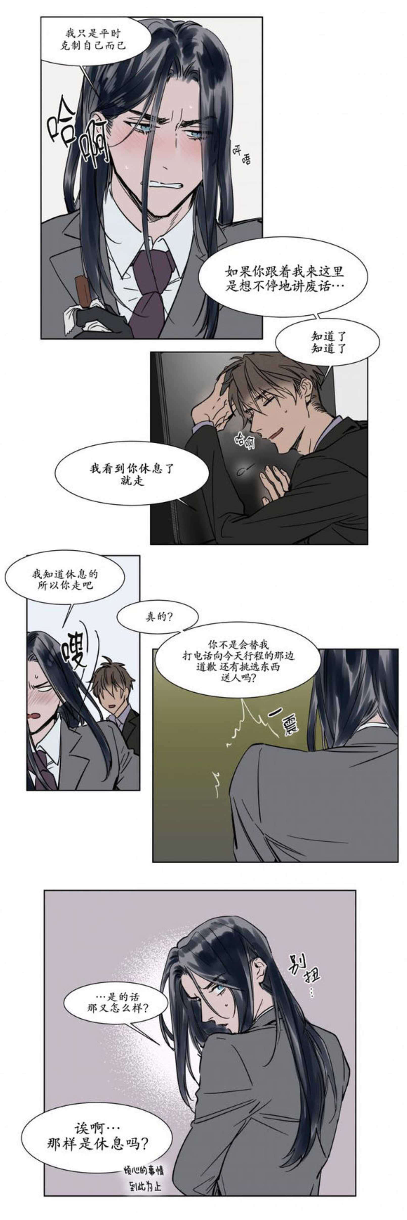 《陆秘书/社长的男秘书/被驯服的遗产》漫画最新章节第24话免费下拉式在线观看章节第【23】张图片