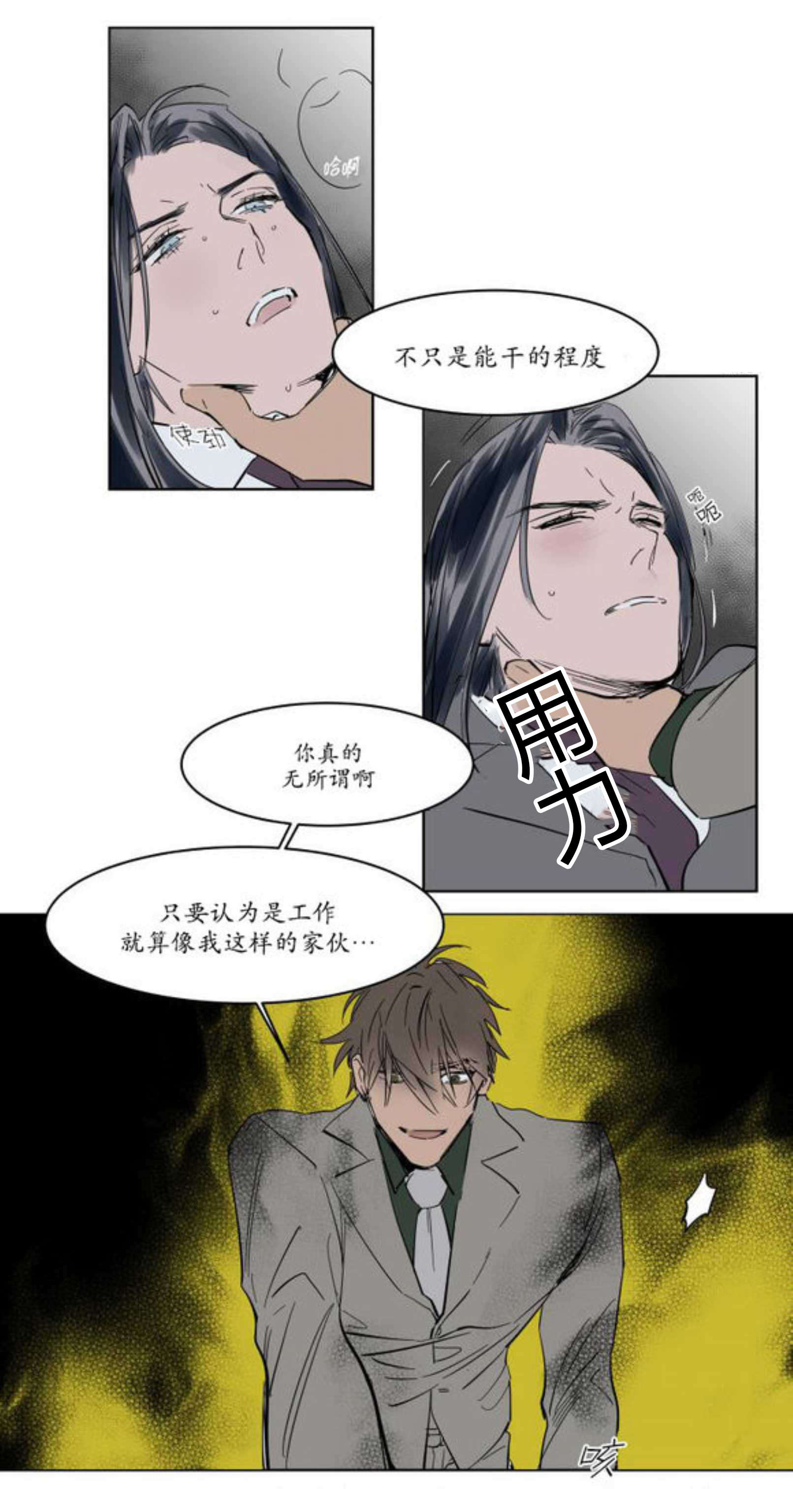 《陆秘书/社长的男秘书/被驯服的遗产》漫画最新章节第8话免费下拉式在线观看章节第【39】张图片