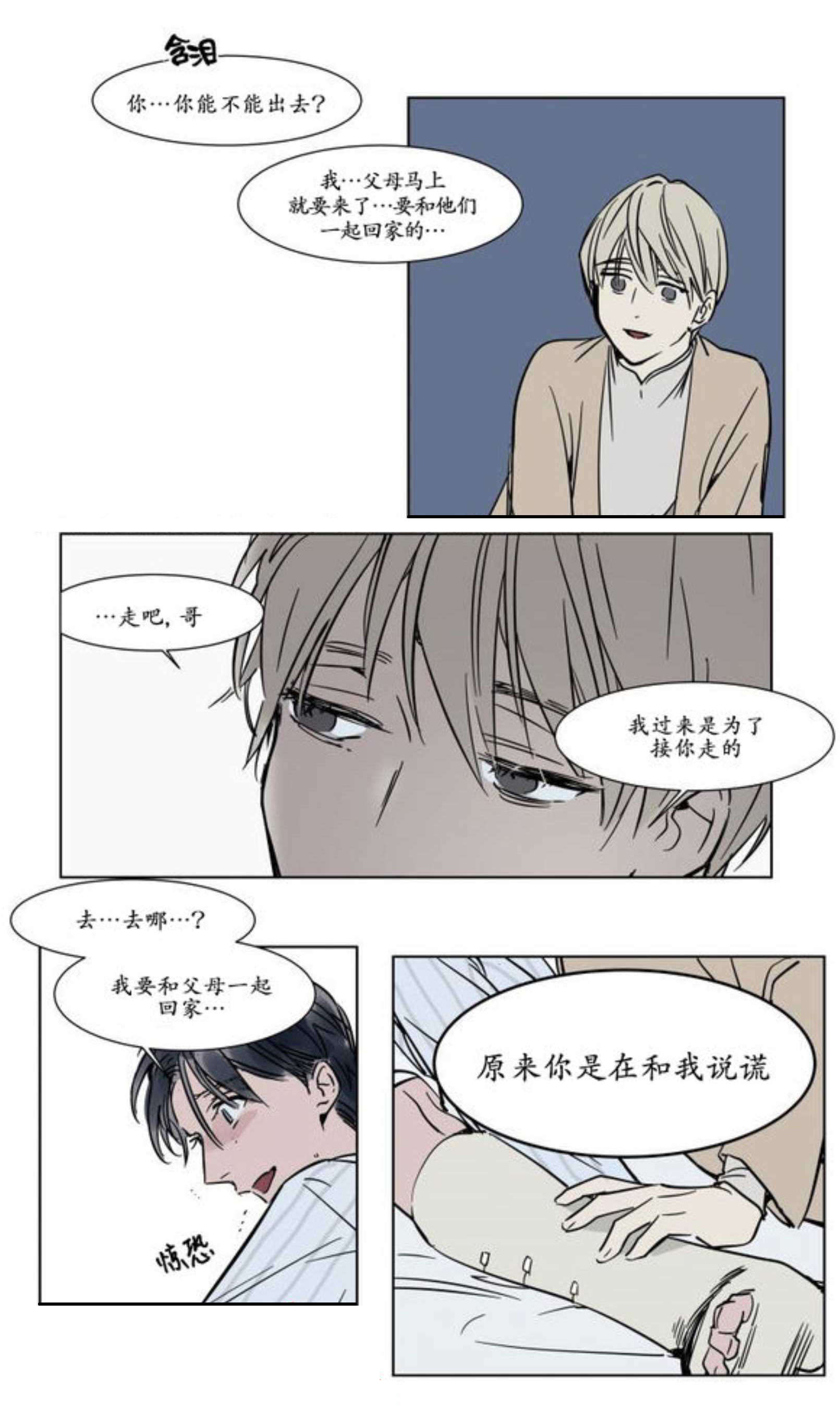 《陆秘书/社长的男秘书/被驯服的遗产》漫画最新章节第19话免费下拉式在线观看章节第【7】张图片