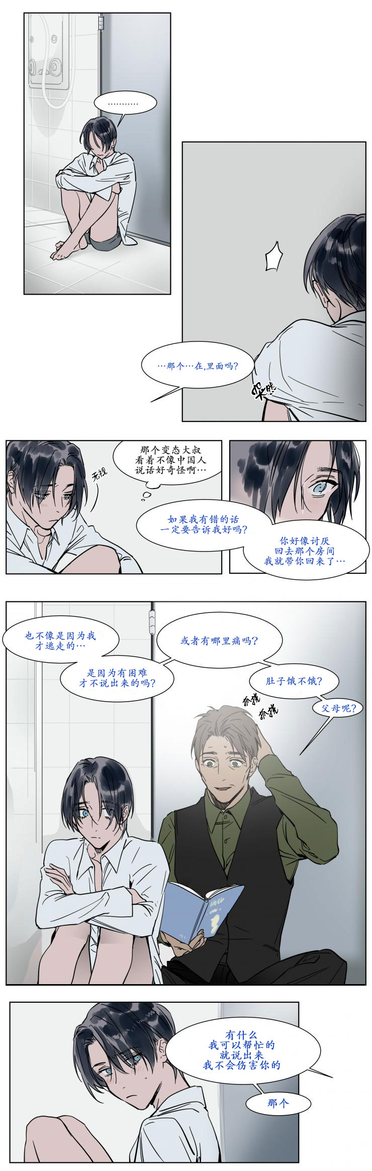 《陆秘书/社长的男秘书/被驯服的遗产》漫画最新章节第22话免费下拉式在线观看章节第【17】张图片