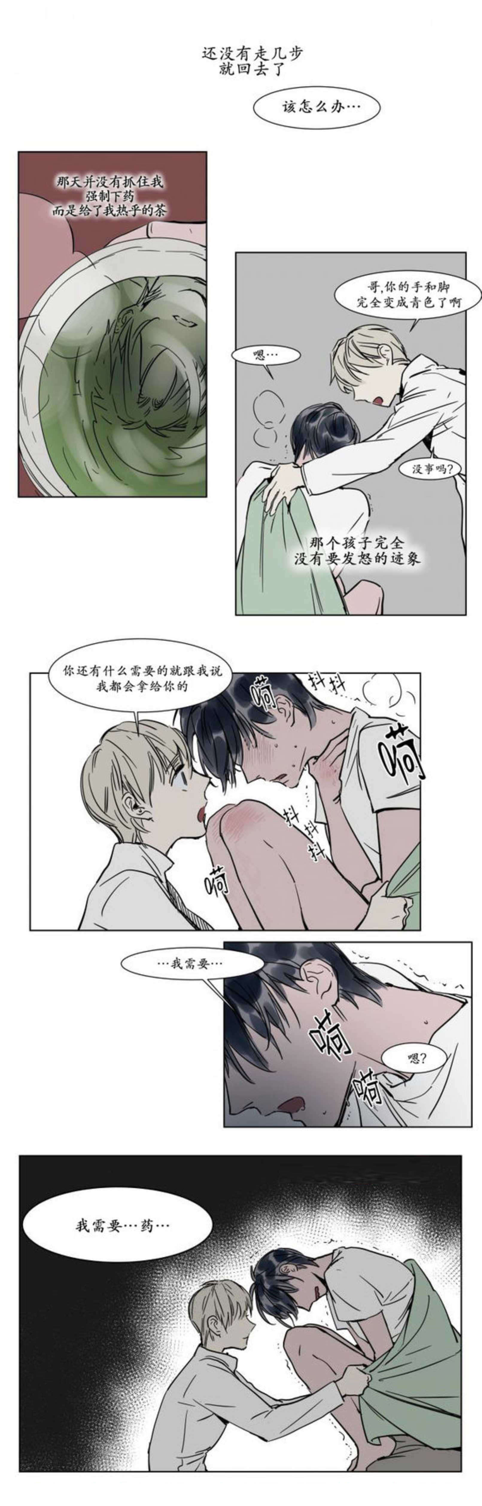 《陆秘书/社长的男秘书/被驯服的遗产》漫画最新章节第21话免费下拉式在线观看章节第【9】张图片