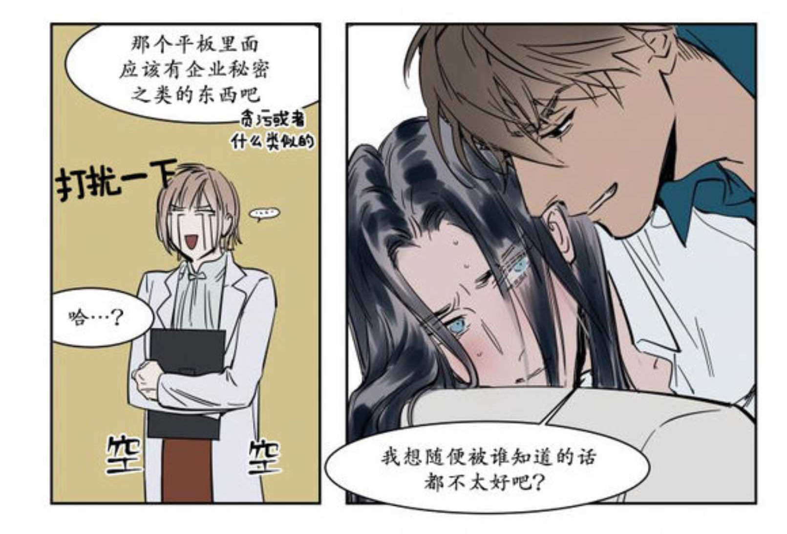 《陆秘书/社长的男秘书/被驯服的遗产》漫画最新章节第6话免费下拉式在线观看章节第【47】张图片