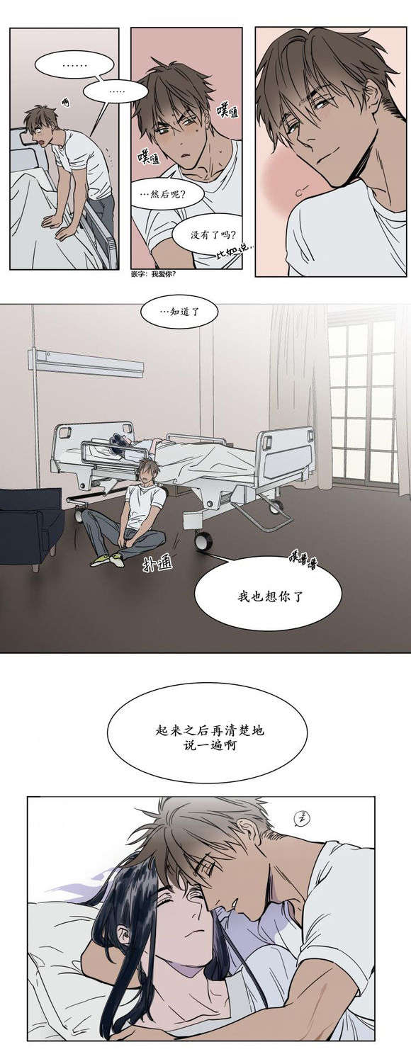 《陆秘书/社长的男秘书/被驯服的遗产》漫画最新章节第38话免费下拉式在线观看章节第【11】张图片