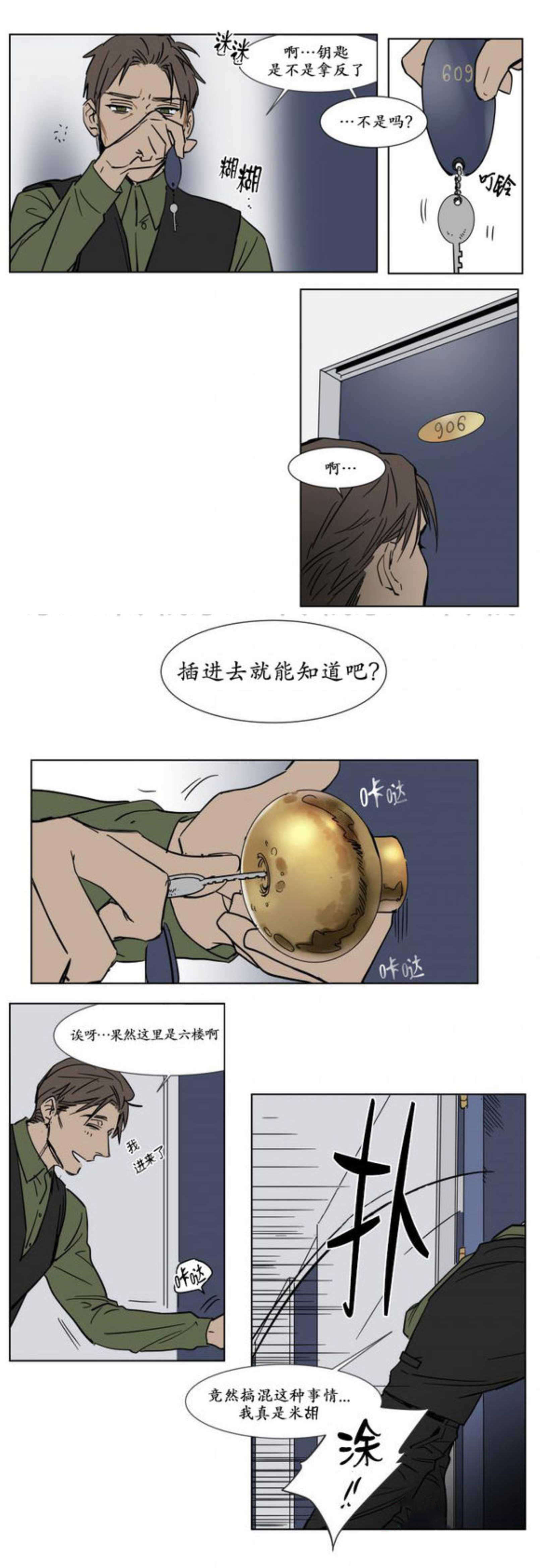 《陆秘书/社长的男秘书/被驯服的遗产》漫画最新章节第21话免费下拉式在线观看章节第【23】张图片