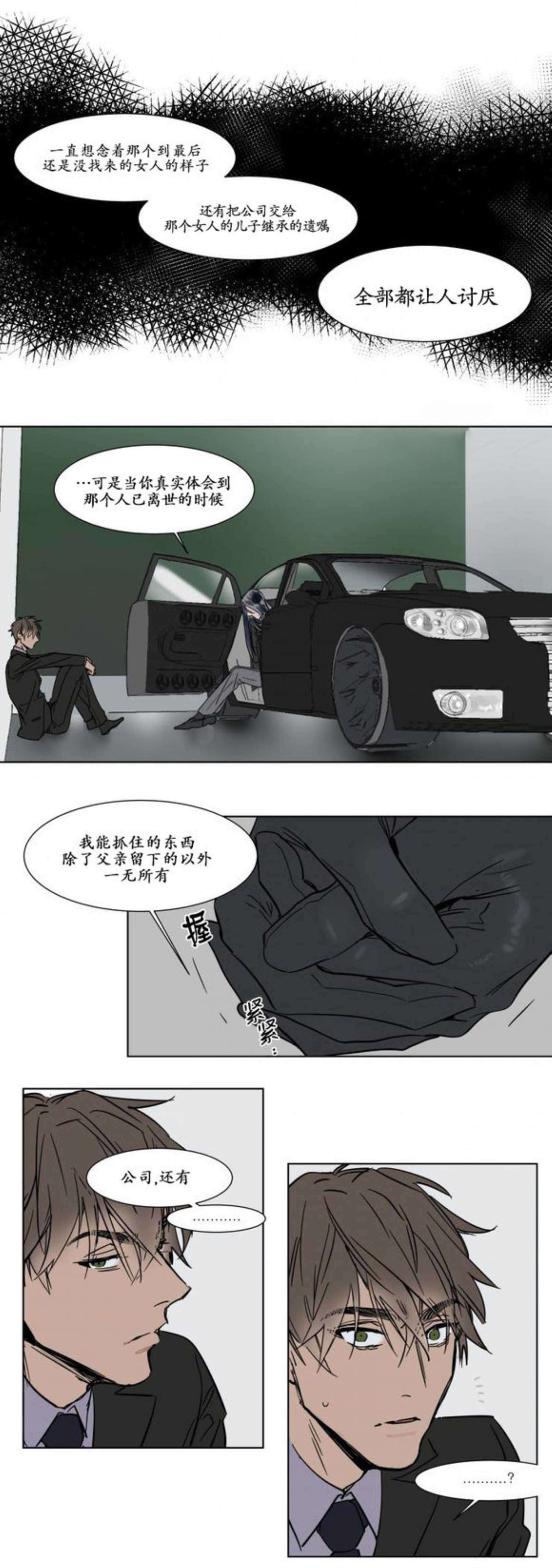 《陆秘书/社长的男秘书/被驯服的遗产》漫画最新章节第23话免费下拉式在线观看章节第【15】张图片