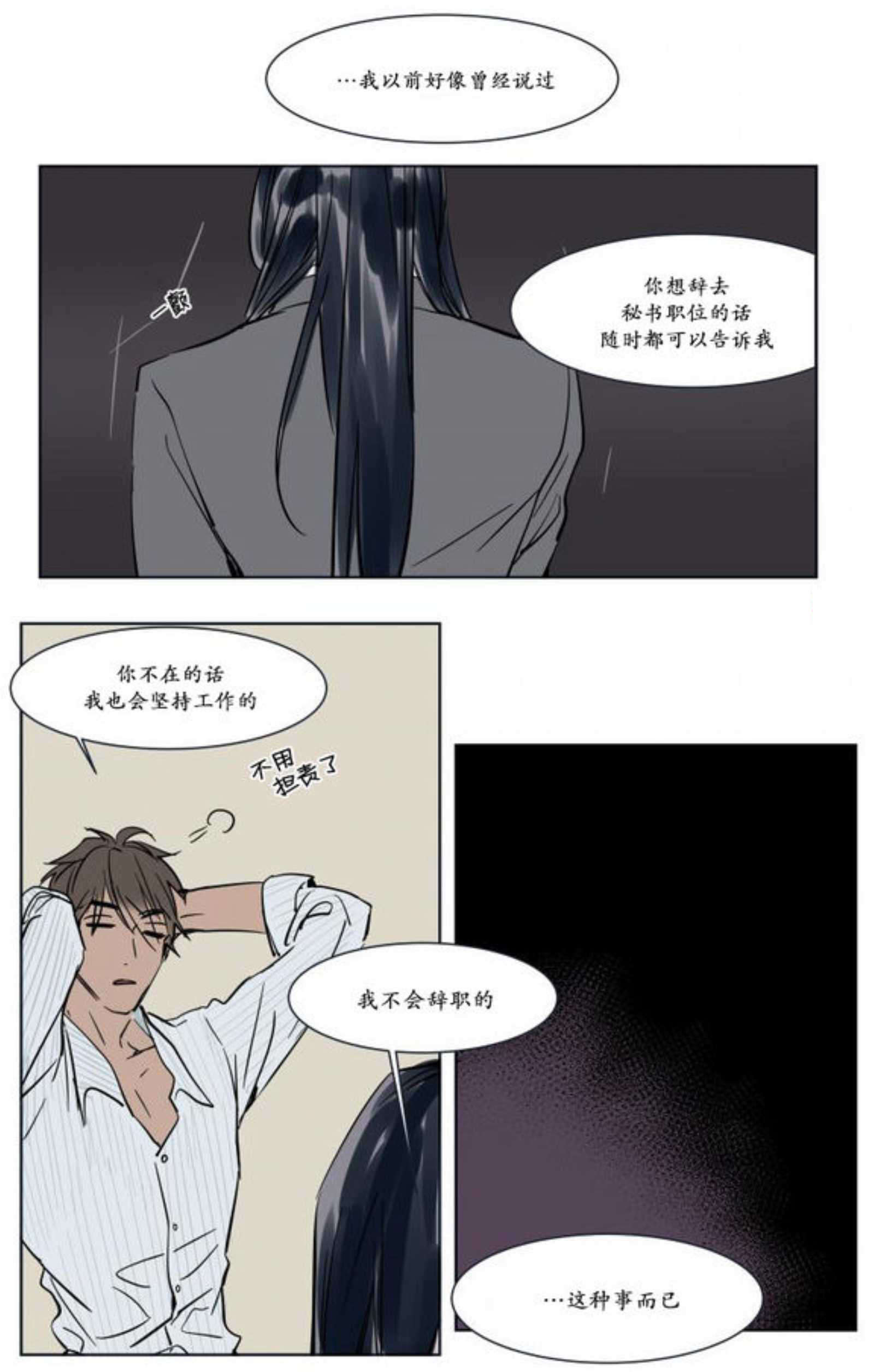 《陆秘书/社长的男秘书/被驯服的遗产》漫画最新章节第14话免费下拉式在线观看章节第【69】张图片