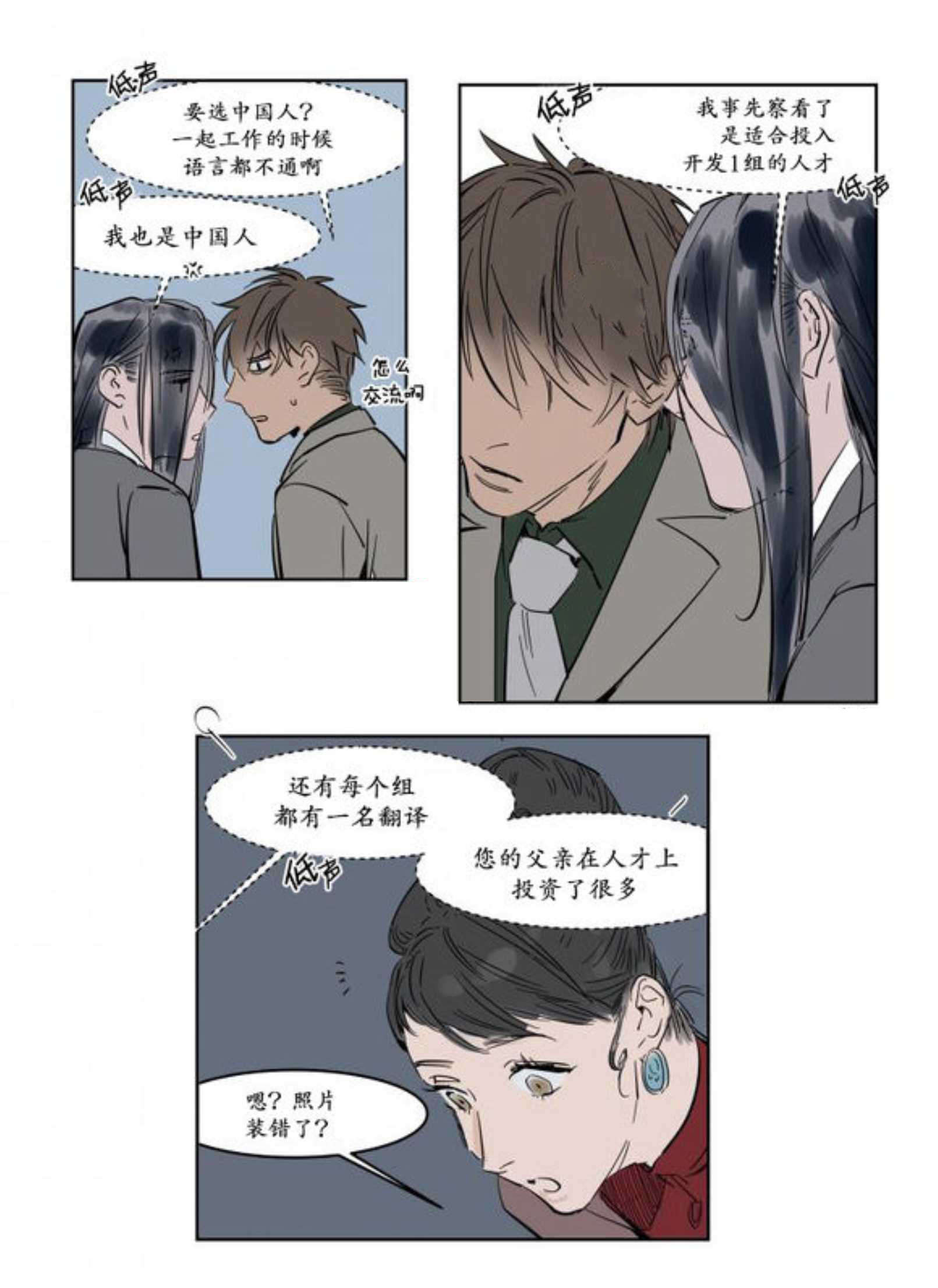 《陆秘书/社长的男秘书/被驯服的遗产》漫画最新章节第9话免费下拉式在线观看章节第【7】张图片