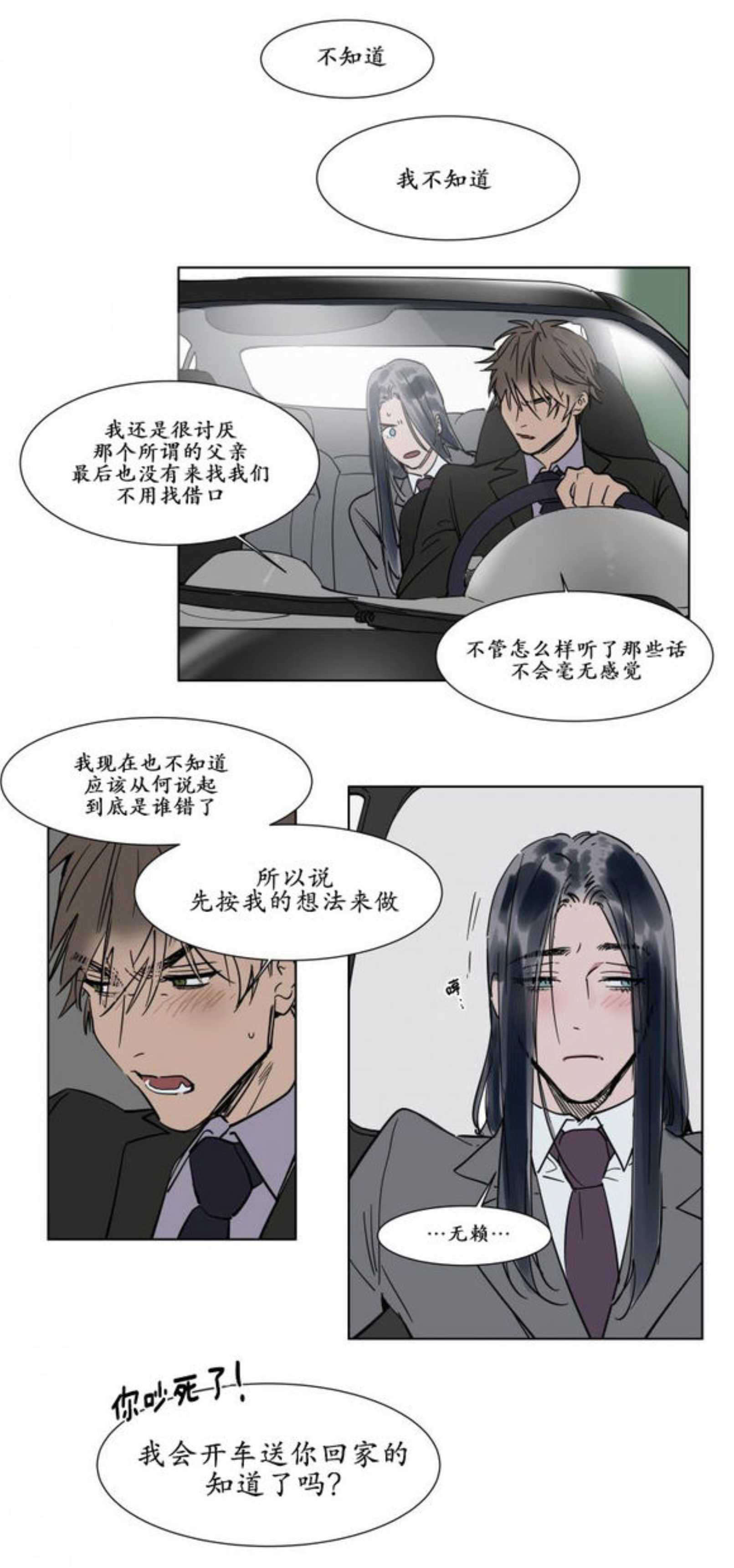 《陆秘书/社长的男秘书/被驯服的遗产》漫画最新章节第24话免费下拉式在线观看章节第【3】张图片