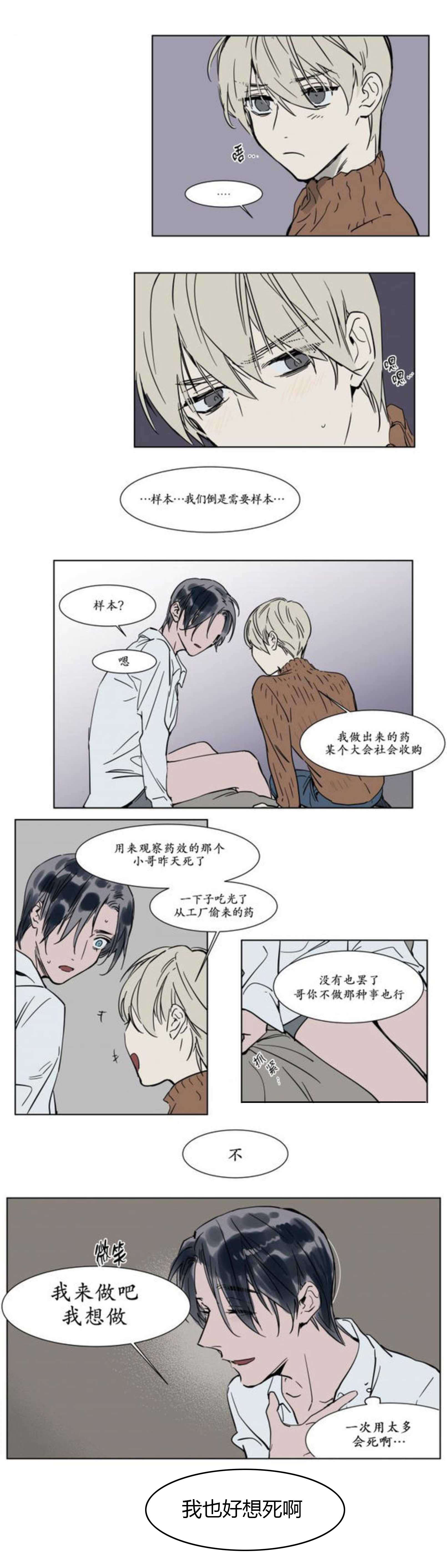 《陆秘书/社长的男秘书/被驯服的遗产》漫画最新章节第21话免费下拉式在线观看章节第【13】张图片