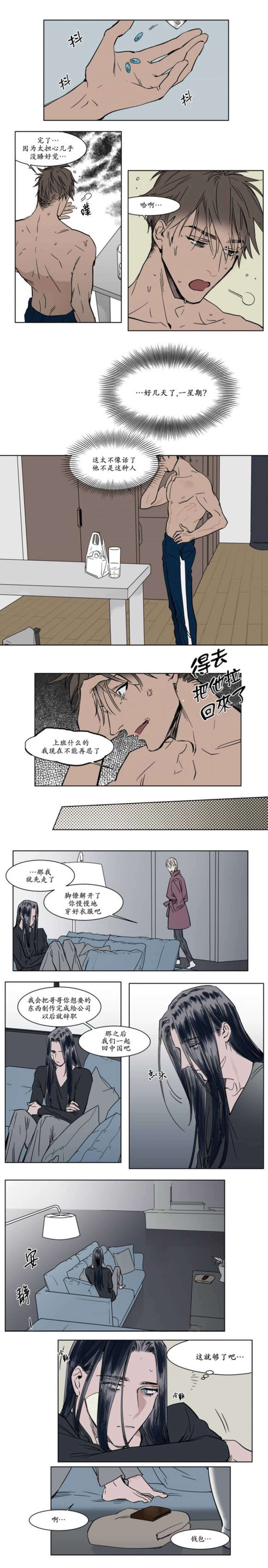 《陆秘书/社长的男秘书/被驯服的遗产》漫画最新章节第33话免费下拉式在线观看章节第【9】张图片