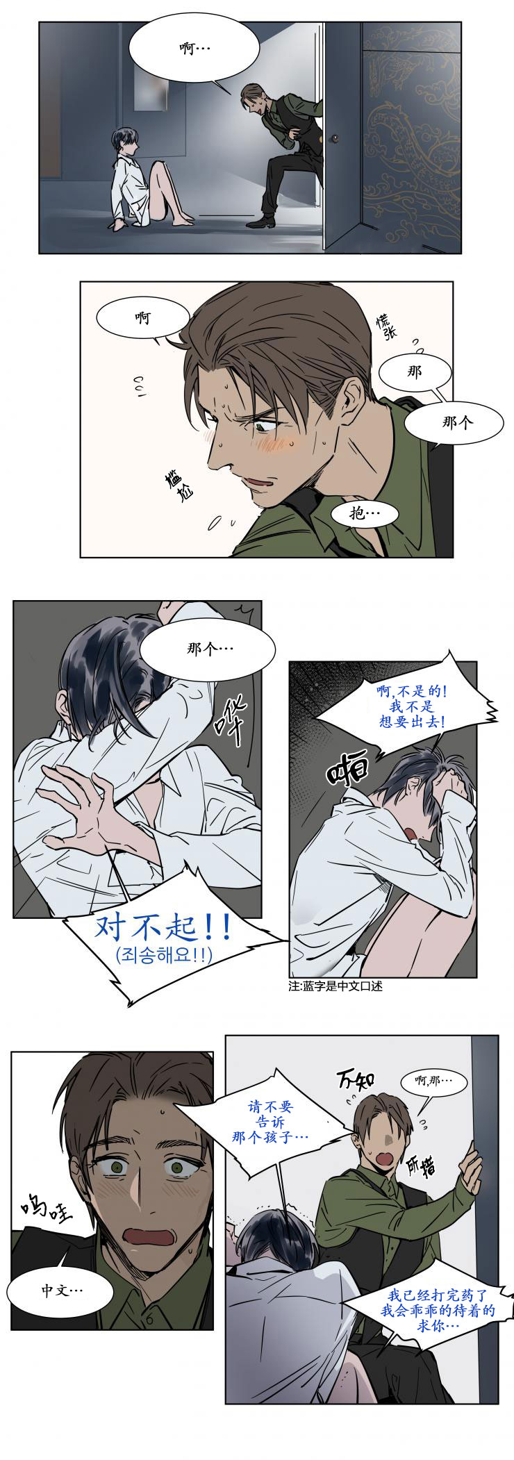 《陆秘书/社长的男秘书/被驯服的遗产》漫画最新章节第22话免费下拉式在线观看章节第【1】张图片