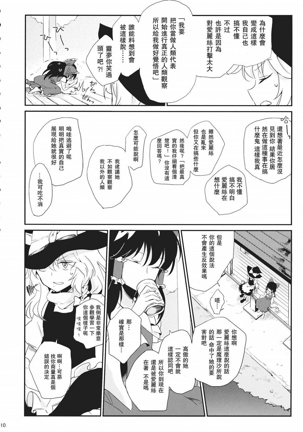 《秘密的秘密》漫画最新章节第1话免费下拉式在线观看章节第【10】张图片