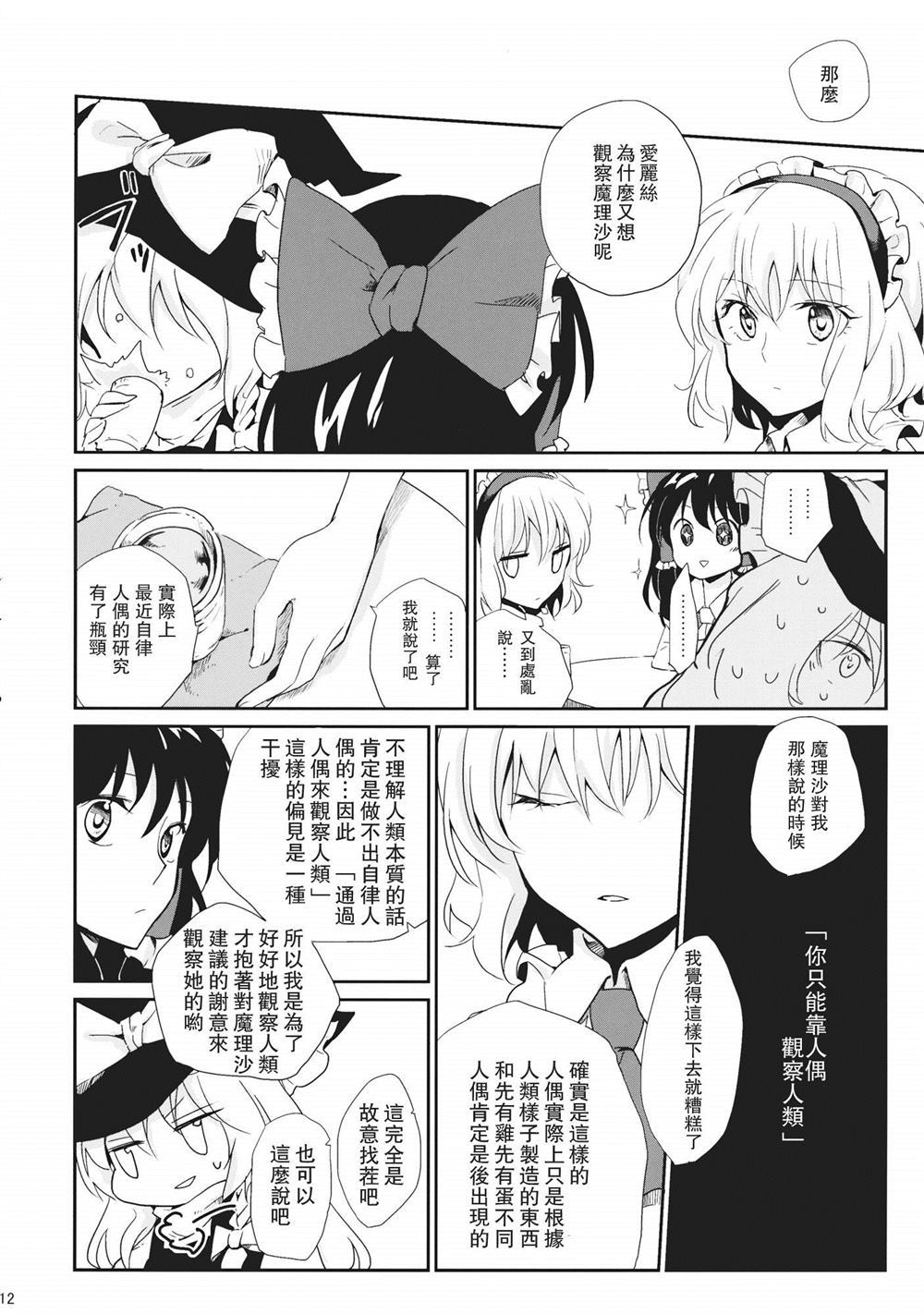 《秘密的秘密》漫画最新章节第1话免费下拉式在线观看章节第【12】张图片