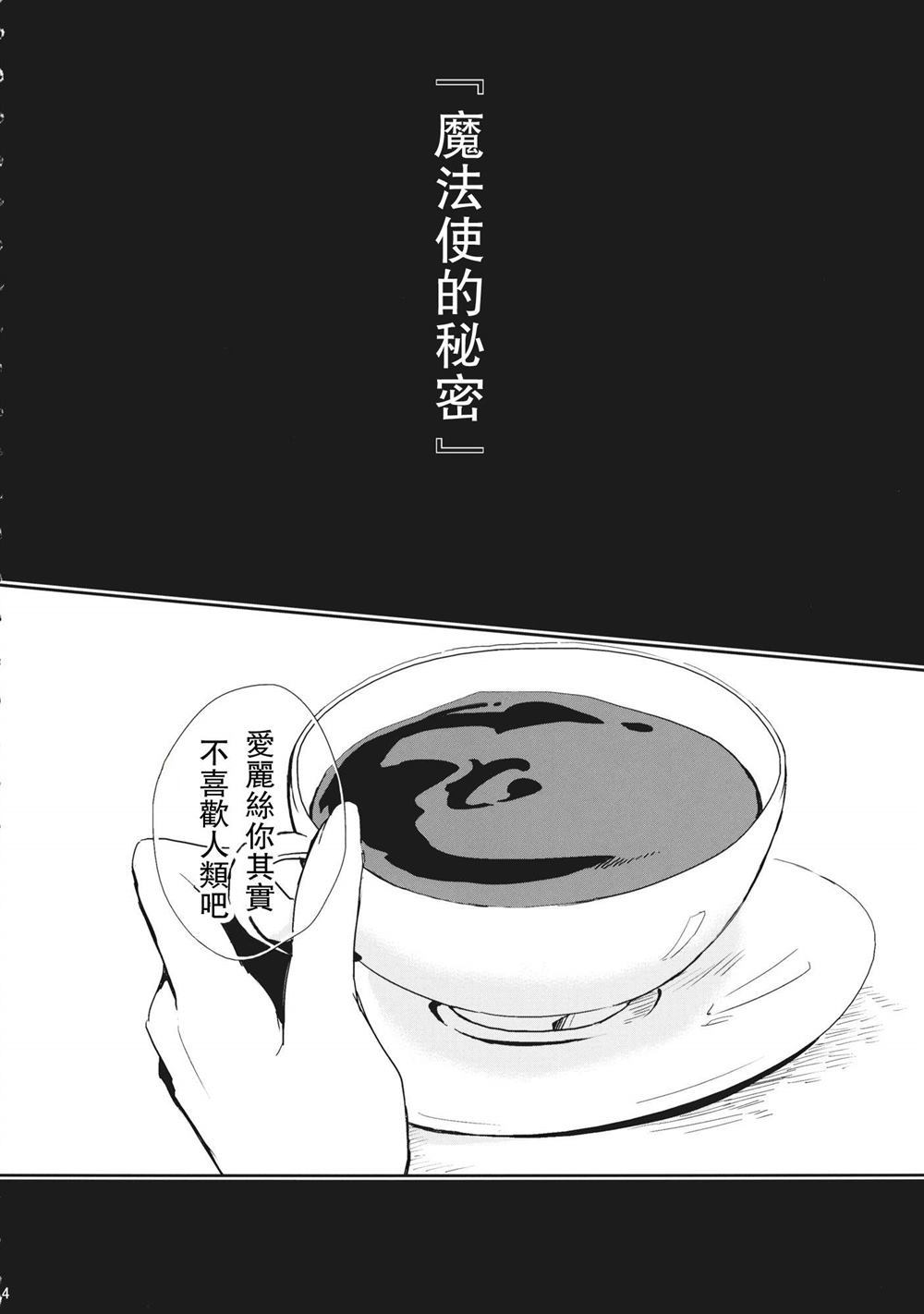 《秘密的秘密》漫画最新章节第1话免费下拉式在线观看章节第【4】张图片