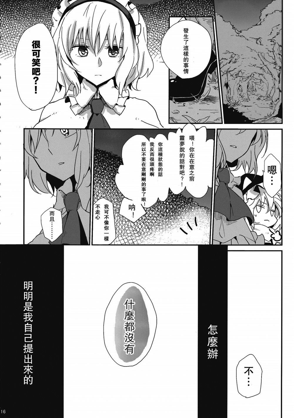 《秘密的秘密》漫画最新章节第1话免费下拉式在线观看章节第【16】张图片