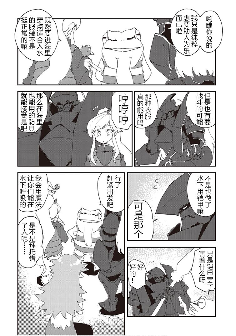 《我和青蛙的异世界流浪记》漫画最新章节第33话免费下拉式在线观看章节第【6】张图片