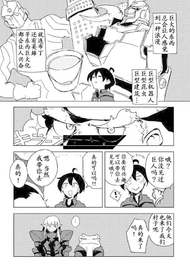 《我和青蛙的异世界流浪记》漫画最新章节第24话免费下拉式在线观看章节第【9】张图片