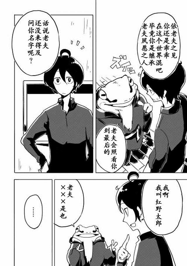 《我和青蛙的异世界流浪记》漫画最新章节第2话免费下拉式在线观看章节第【8】张图片