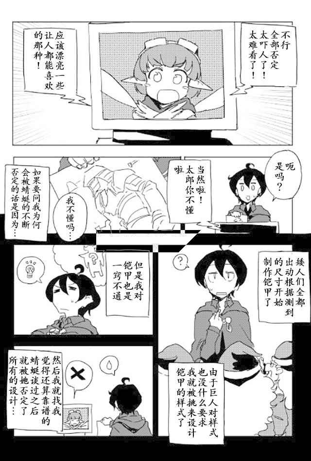 《我和青蛙的异世界流浪记》漫画最新章节第24话免费下拉式在线观看章节第【15】张图片