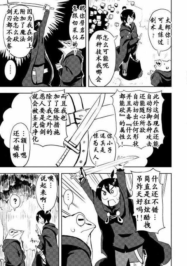 《我和青蛙的异世界流浪记》漫画最新章节第5话免费下拉式在线观看章节第【5】张图片