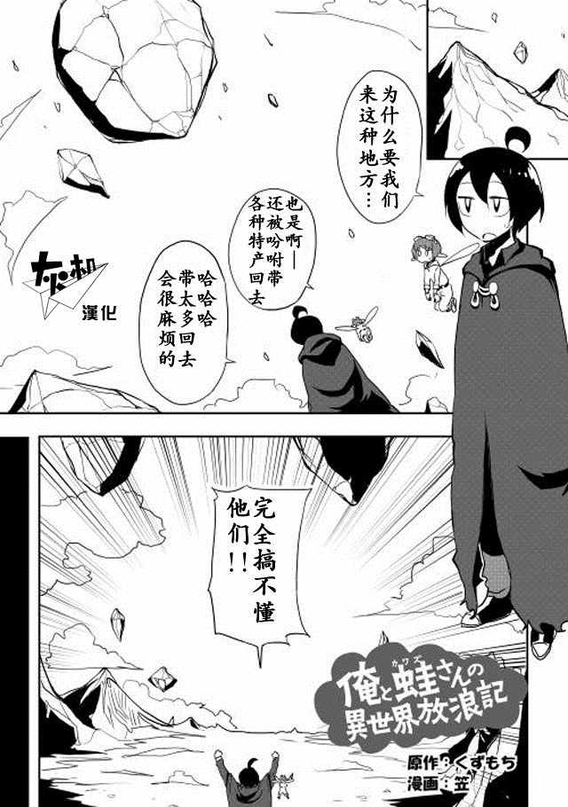 《我和青蛙的异世界流浪记》漫画最新章节第9话免费下拉式在线观看章节第【1】张图片