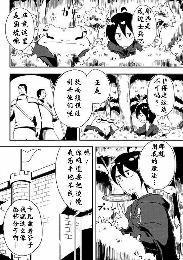 《我和青蛙的异世界流浪记》漫画最新章节第3话免费下拉式在线观看章节第【2】张图片