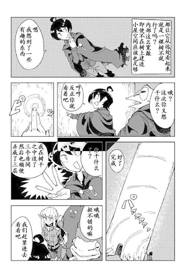 《我和青蛙的异世界流浪记》漫画最新章节第21话免费下拉式在线观看章节第【15】张图片