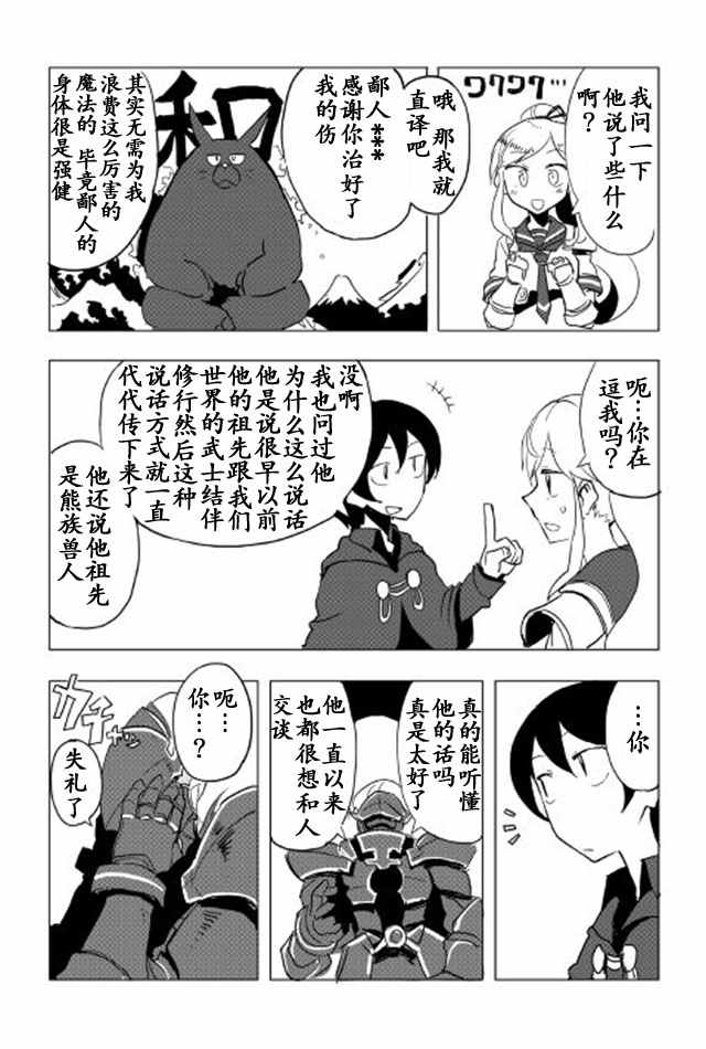 《我和青蛙的异世界流浪记》漫画最新章节第17话免费下拉式在线观看章节第【8】张图片