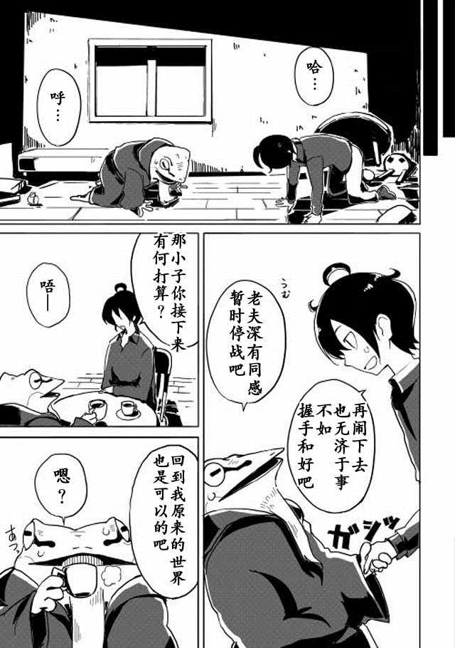 《我和青蛙的异世界流浪记》漫画最新章节第2话免费下拉式在线观看章节第【5】张图片