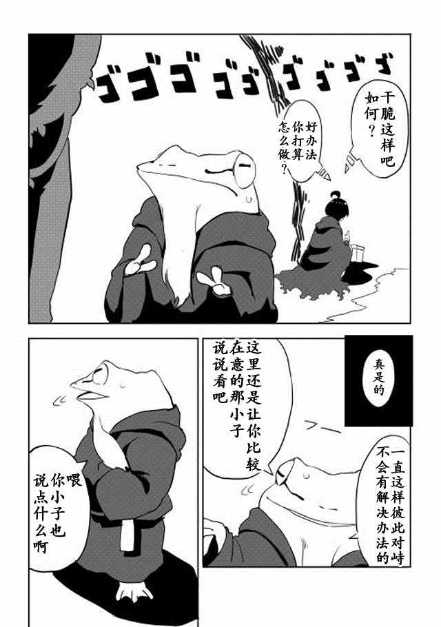 《我和青蛙的异世界流浪记》漫画最新章节第6话免费下拉式在线观看章节第【7】张图片