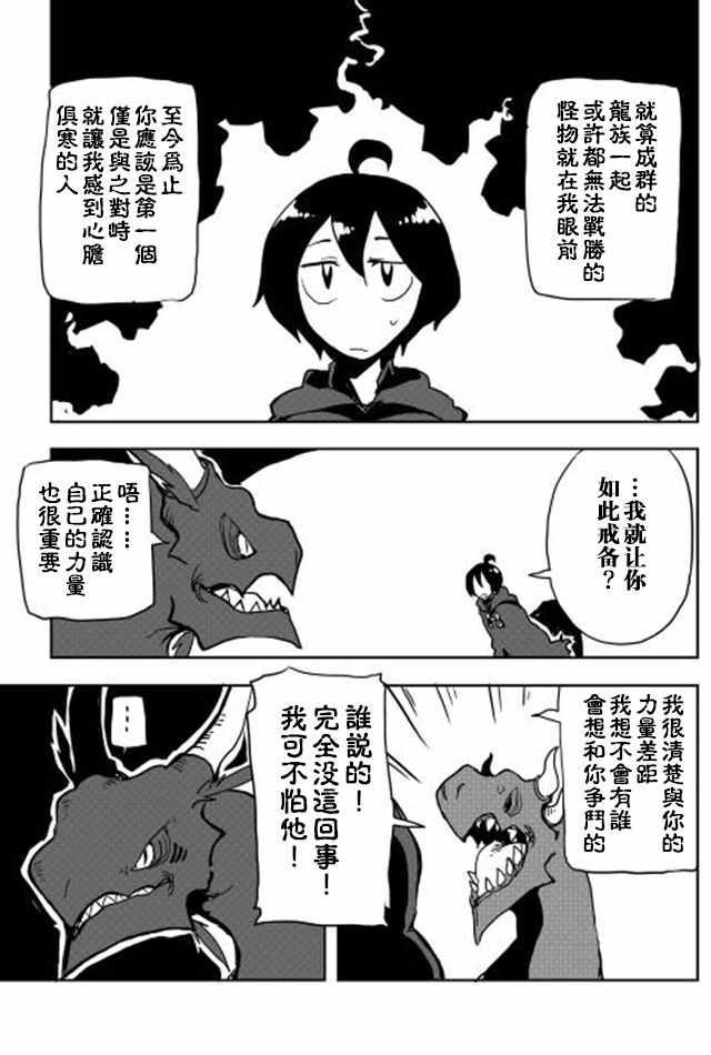 《我和青蛙的异世界流浪记》漫画最新章节第10话免费下拉式在线观看章节第【5】张图片