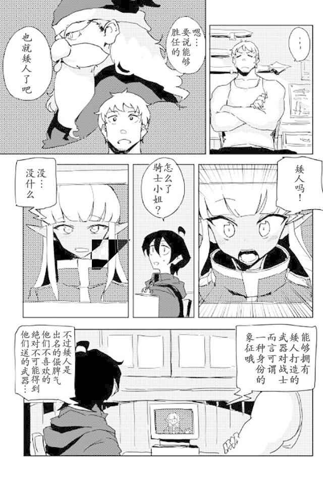 《我和青蛙的异世界流浪记》漫画最新章节第23话免费下拉式在线观看章节第【6】张图片