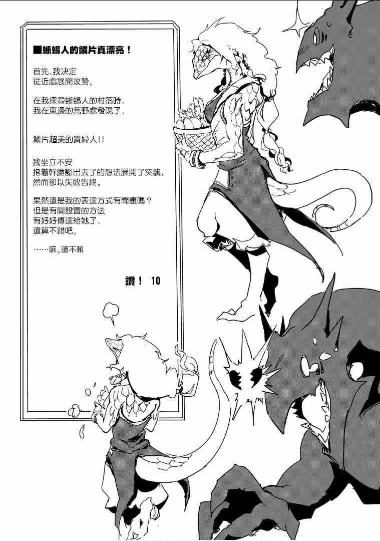 《我和青蛙的异世界流浪记》漫画最新章节第27话免费下拉式在线观看章节第【4】张图片