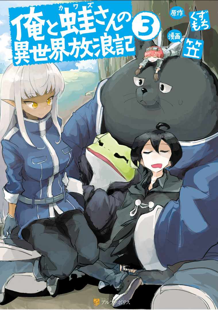 《我和青蛙的异世界流浪记》漫画最新章节第25话免费下拉式在线观看章节第【24】张图片