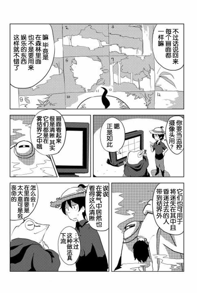 《我和青蛙的异世界流浪记》漫画最新章节第12话免费下拉式在线观看章节第【13】张图片