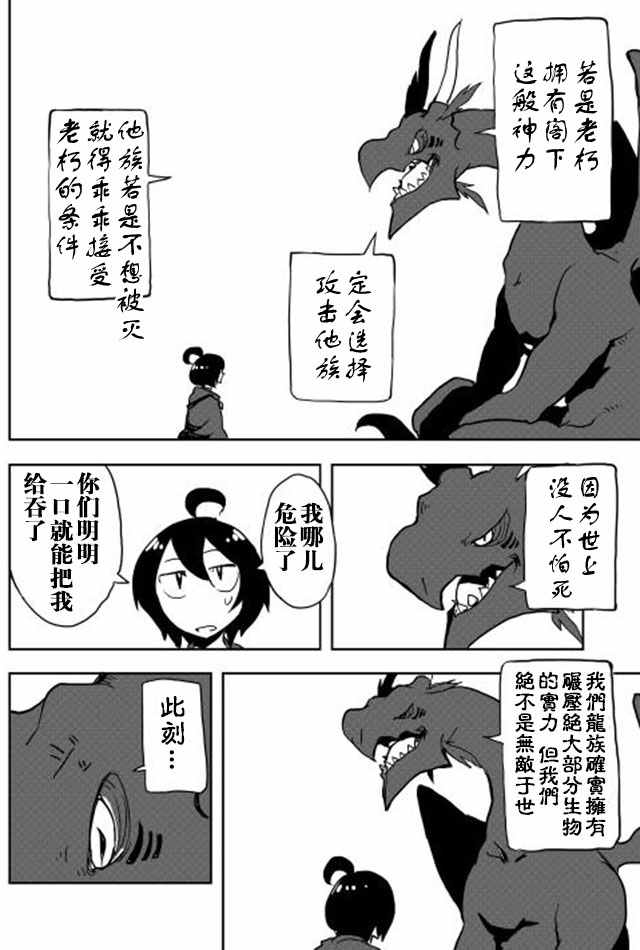 《我和青蛙的异世界流浪记》漫画最新章节第10话免费下拉式在线观看章节第【4】张图片