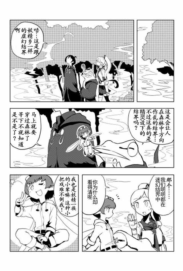 《我和青蛙的异世界流浪记》漫画最新章节第16话免费下拉式在线观看章节第【3】张图片